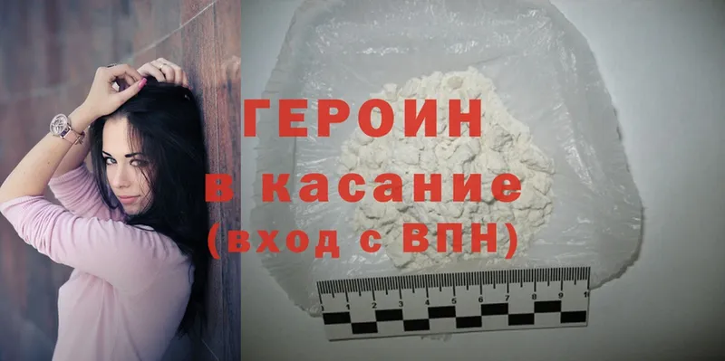 ГЕРОИН Heroin  Губкинский 